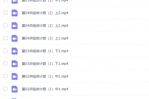 学而思陈晨3阶高一全国数学联赛班视频课程完